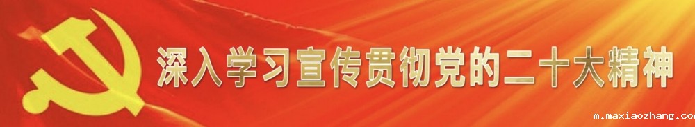 深入学习宣传贯彻党的二十大精神.jpg