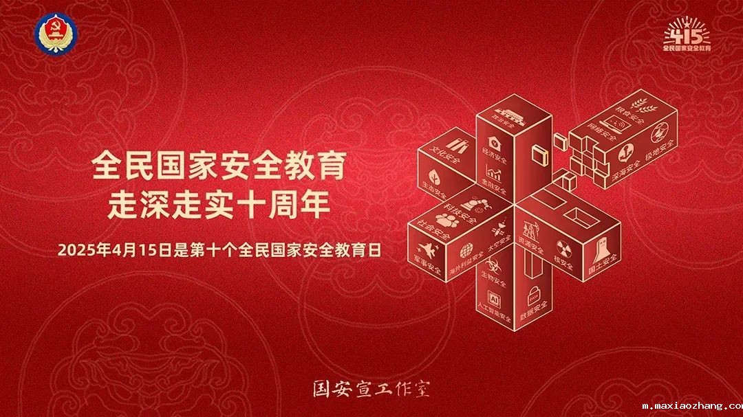 2025年全民国家安全教育日普法宣传活动主题确定